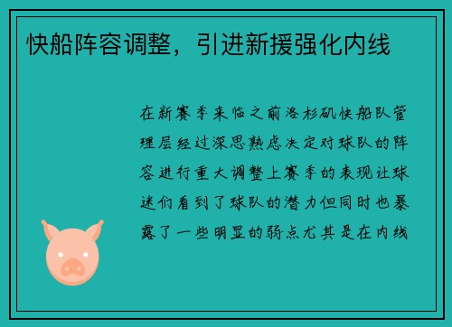 快船阵容调整，引进新援强化内线